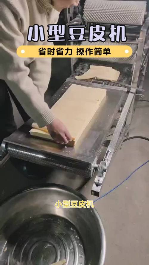 小型豆皮机厂,我们的产品广泛应用于食品加工各个领域,质量可靠,性能